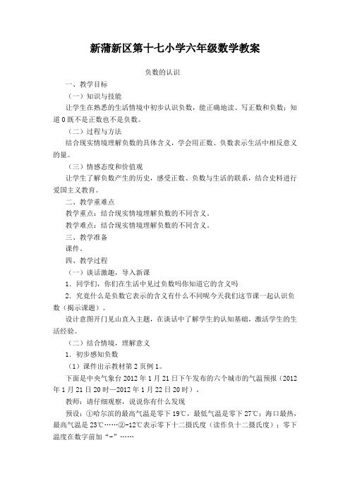 2018年人教版六年级数学下册教案