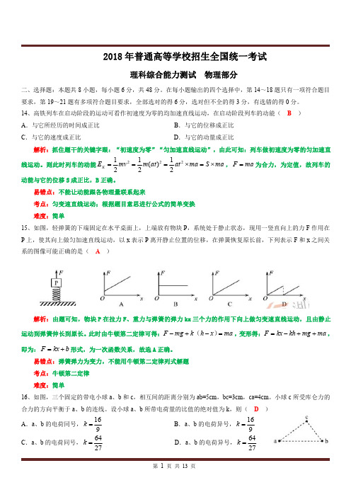 2018全国I高考理综试卷和答案(有答案)