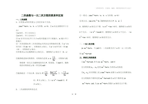 九年级二次函数与一元二次方程的联系和区别
