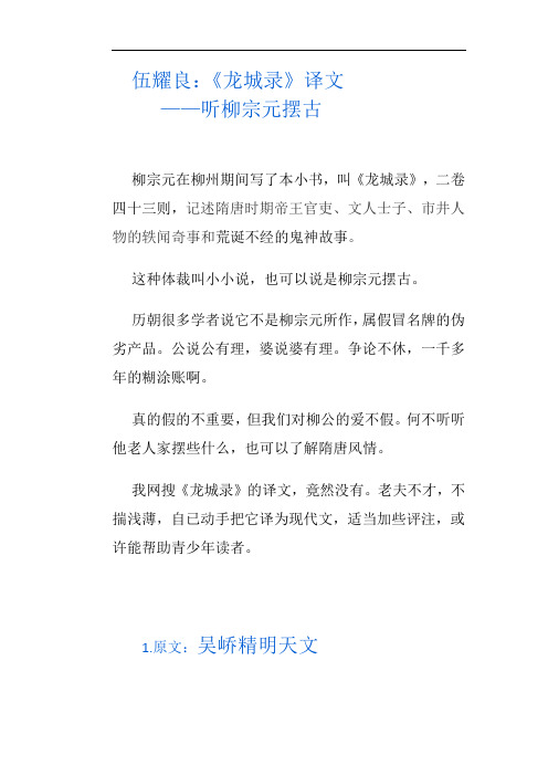伍耀良：柳宗元龙城录译文