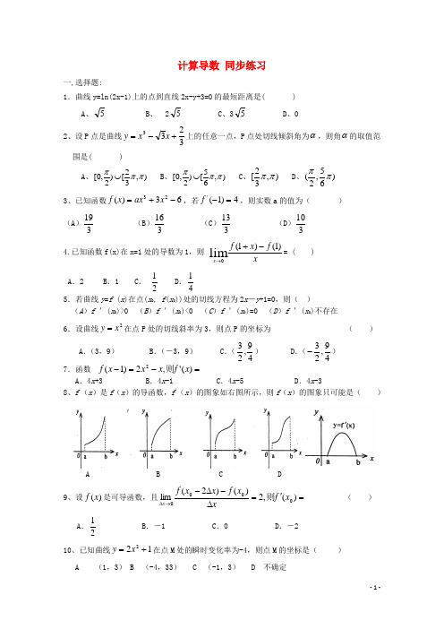 高中数学 第3章 计算导数同步练习 北师大版选修11
