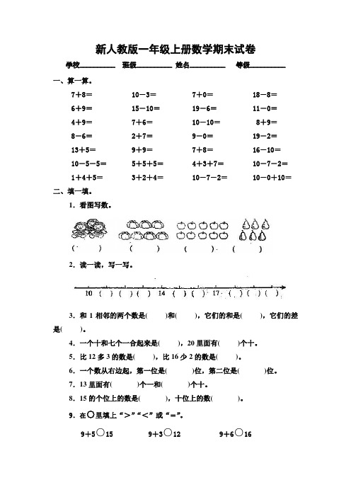最新审定新人教版一年级上册数学期末考试试卷人教版一年级2015-2016学年度第一学期期末考试测试卷