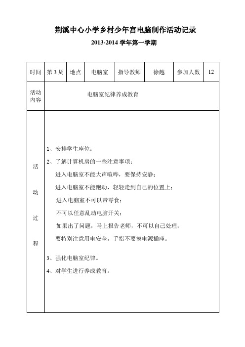 电脑制作活动记录表格