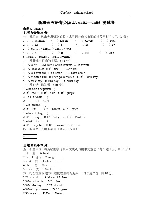 (完整word版)新概念1A-unit1-5-考试试卷