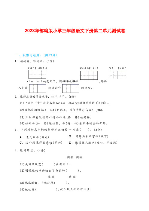 2023年部编版三年级语文下册第二单元测试卷(附答案)