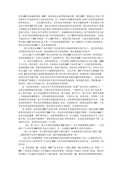 优秀ERP应具有的特点