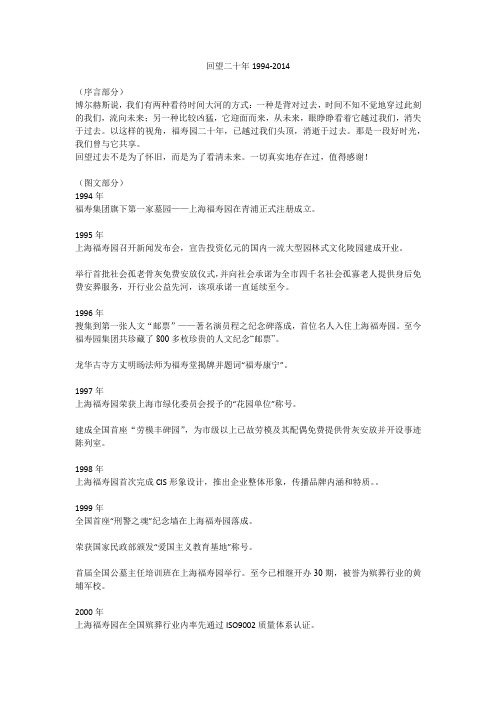 回望二十年1994-2014