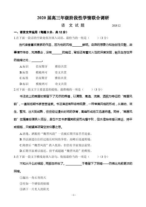 2020届江苏省高邮市高三12月阶段性学情联合调研语文试题(PDF版)