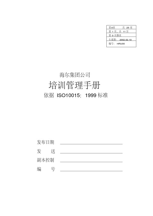 海尔培训管理手册