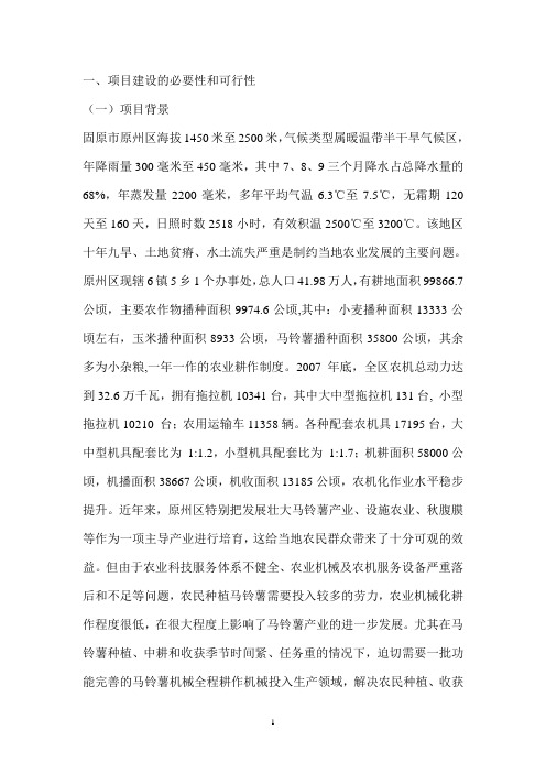 固原市原州区惠农农机服务合作社农业产业化服务体系建设项目可行性研究报告