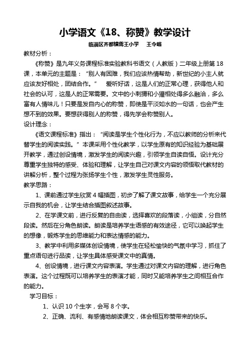 《称赞》教案22