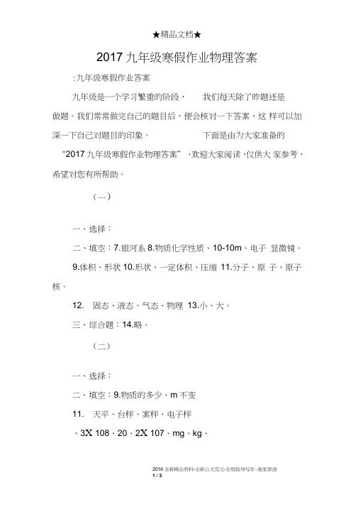 2017九年级寒假作业物理答案