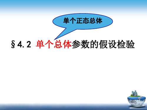 两个总体参数的假设检验