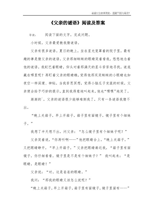 《父亲的谜语》阅读及答案