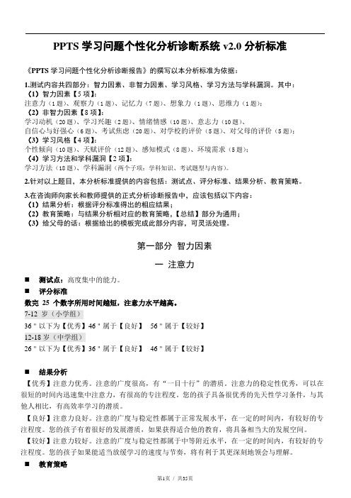 PPTS学习问题个性化分析诊断系统