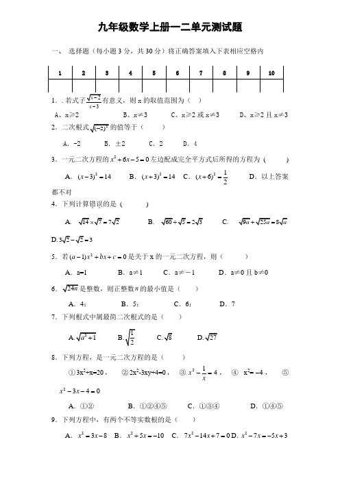 九年级数学上一二单元测试题