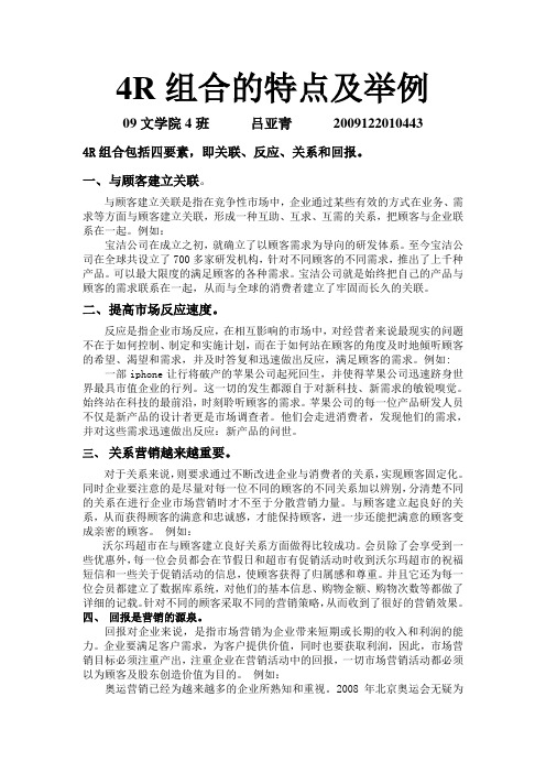 4r 理论特点及其案例