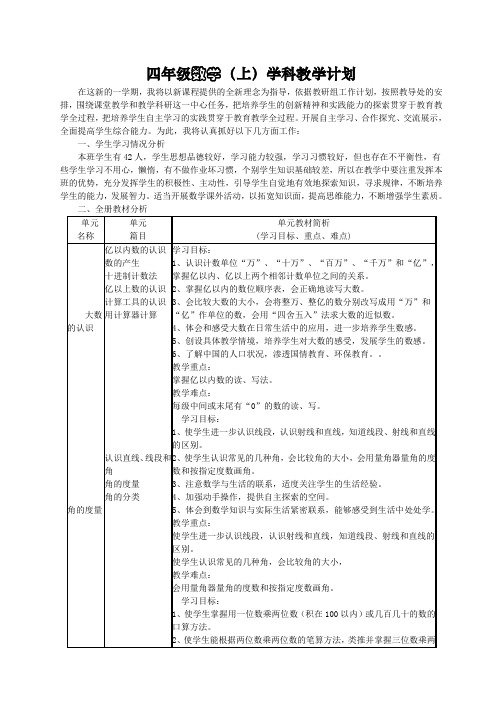 新人教版小学四年级上册数学导学案