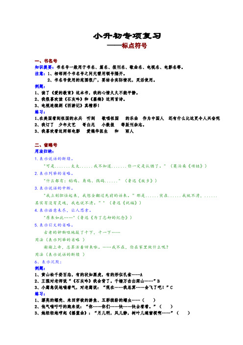小升初专项复习——语文-标点符号的用法