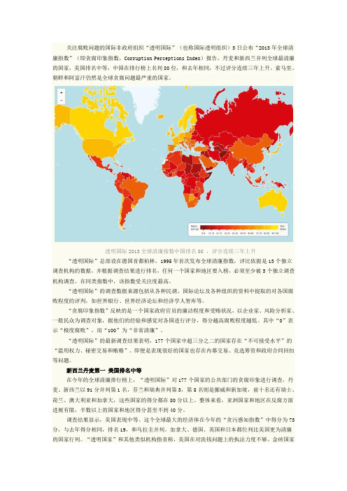 中国清廉指数