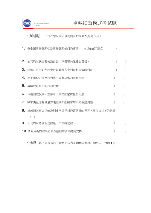 卓越绩效模式考试题