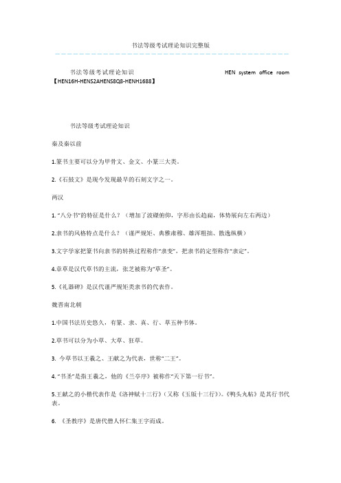 书法等级考试理论知识完整版