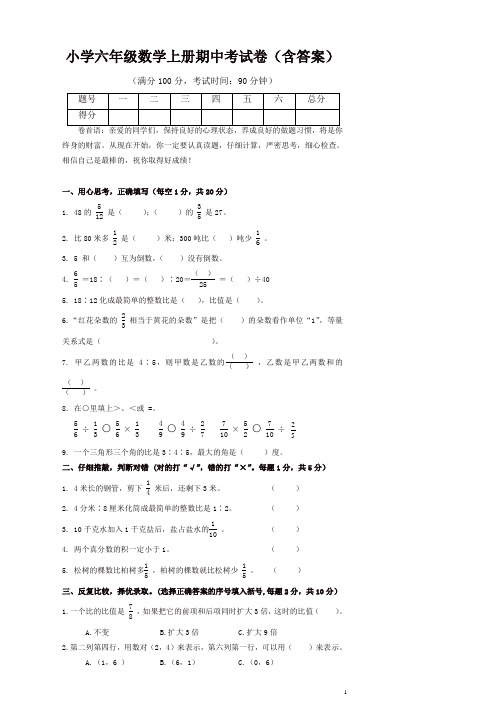 新版2017最新六年级数学上册期中考试题(含参考答案)