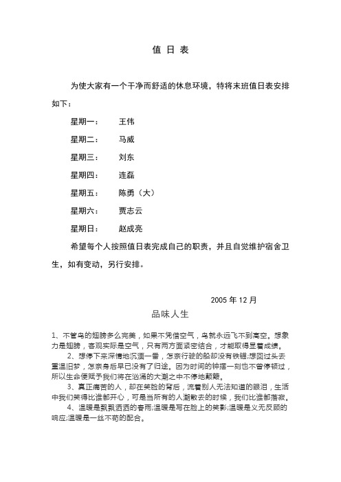 保安末班值日表.doc