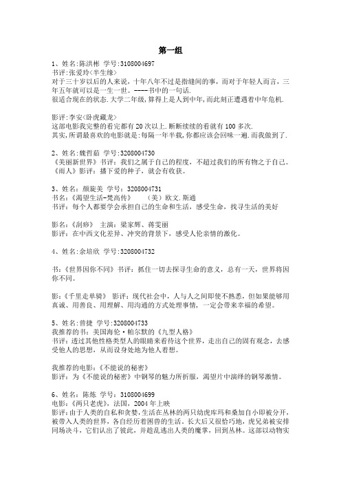 08工商3班推荐的电影和书