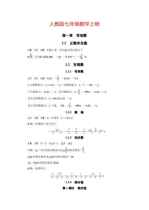 七数上册(人教)全册课时小练习答案