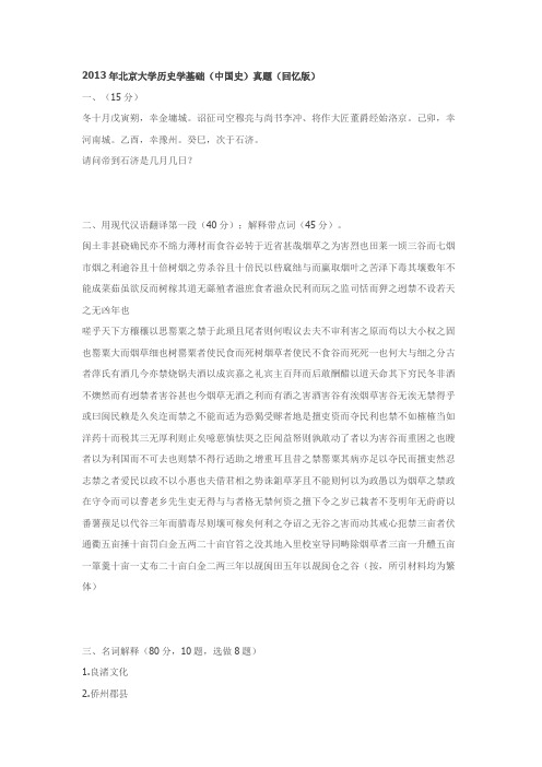 历史考研真题