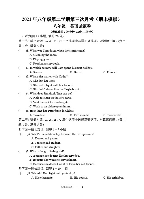 2021年八年级第二学期第三次月考(期末模拟)英语试卷(含听力材料和答案)