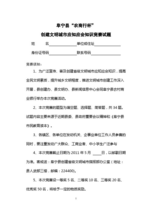 文明城市创建应知应会知识竞赛试题
