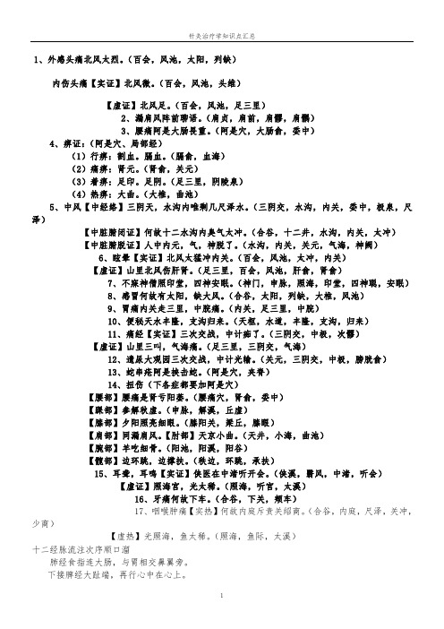 针灸治疗学歌诀