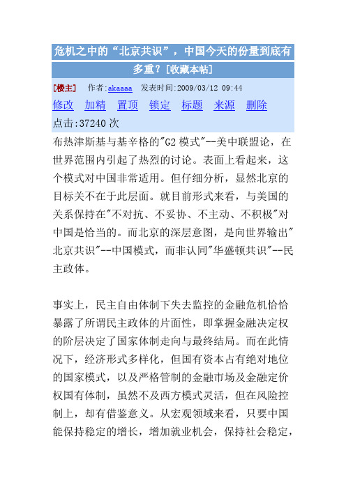 北京共识