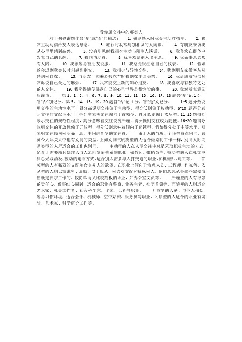 看你属交往中的哪类人