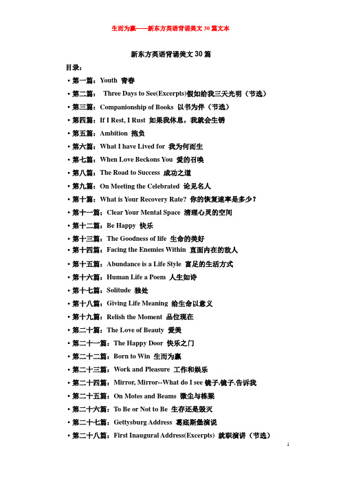 英语晨读美文