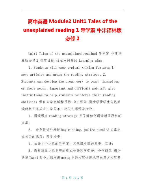 高中英语 Module2 Unit1 Tales of the unexplained reading 1导学案 牛津译林版必修2