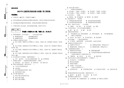 2019年三级保育员综合练习试题C卷 附答案