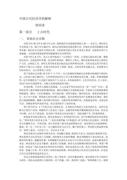 中国古代经济学的解释