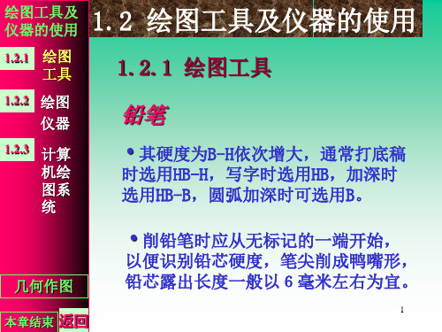 绘图工具使用资料