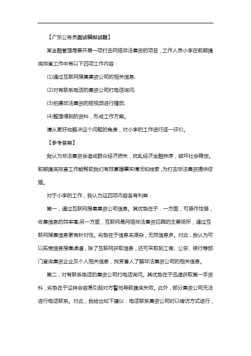 2021广东农信社校园招聘：面试模拟题5