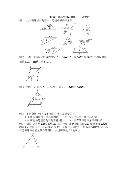 相似三角形的判定学案