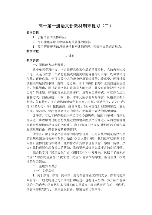 高一第一册语文新教材期末复习(二)