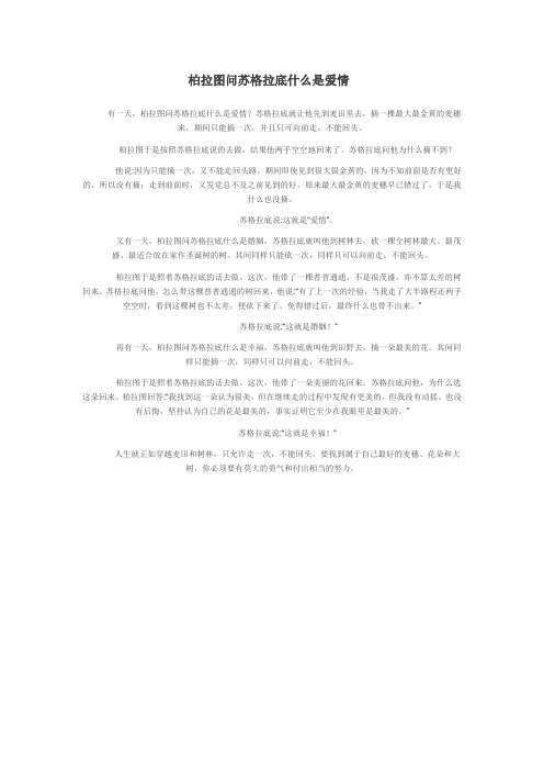 柏拉图问苏格拉底什么是爱情