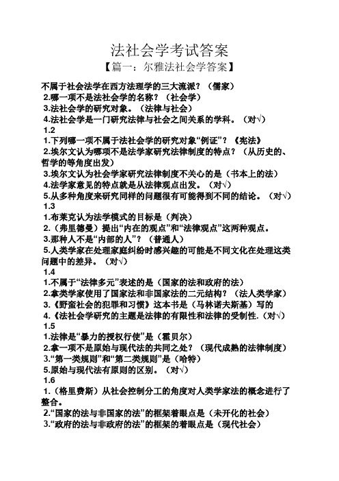 法社会学考试答案