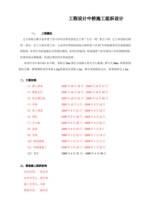 工程设计中桥施工组织设计