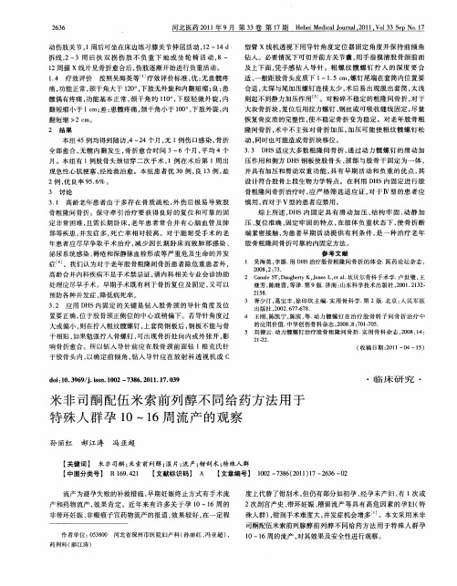 米非司酮配伍米索前列醇不同给药方法用于特殊人群孕10～16周流产的观察