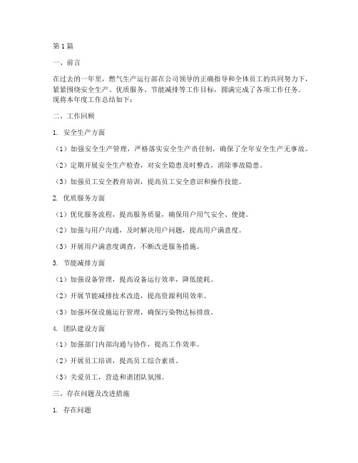 燃气生产运行部年度总结(3篇)