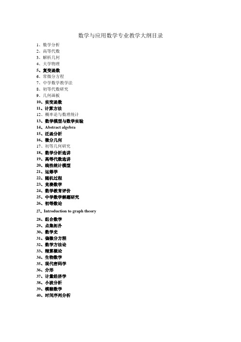 数学与应用数学专业教学大纲